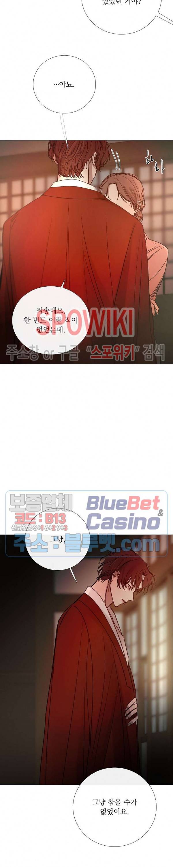 차가운 온실 96화 3
