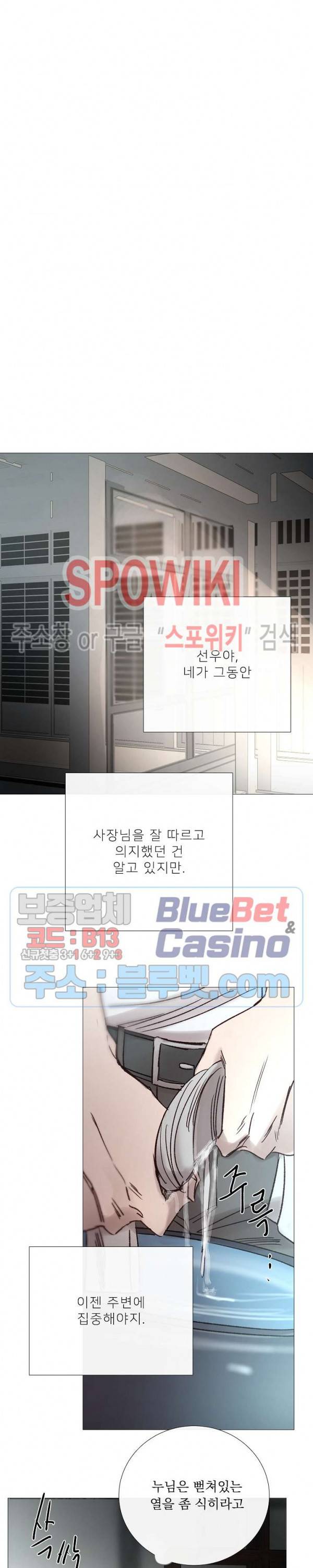 차가운 온실 96화 4