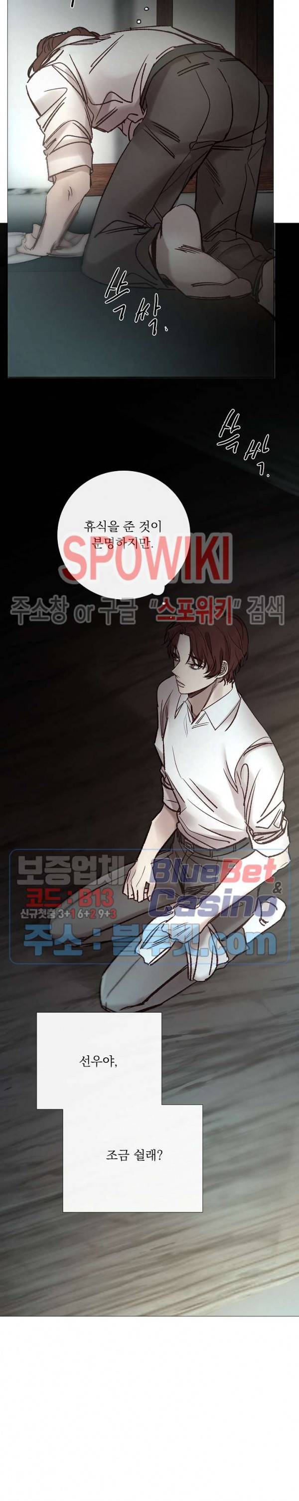 차가운 온실 96화 5