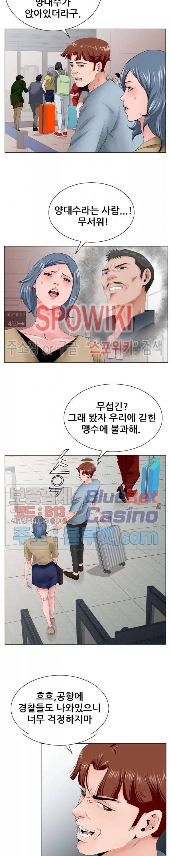 둘째형수 36화 16