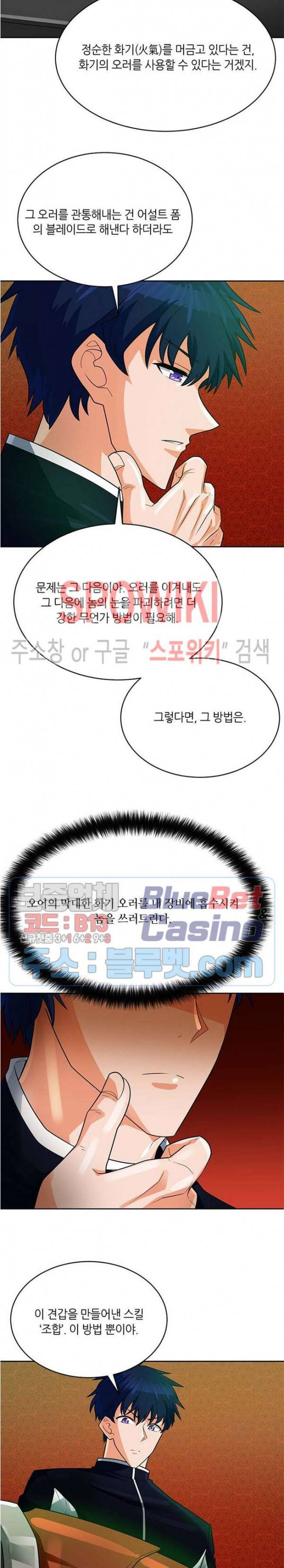 나 혼자 자동사냥 88화 6