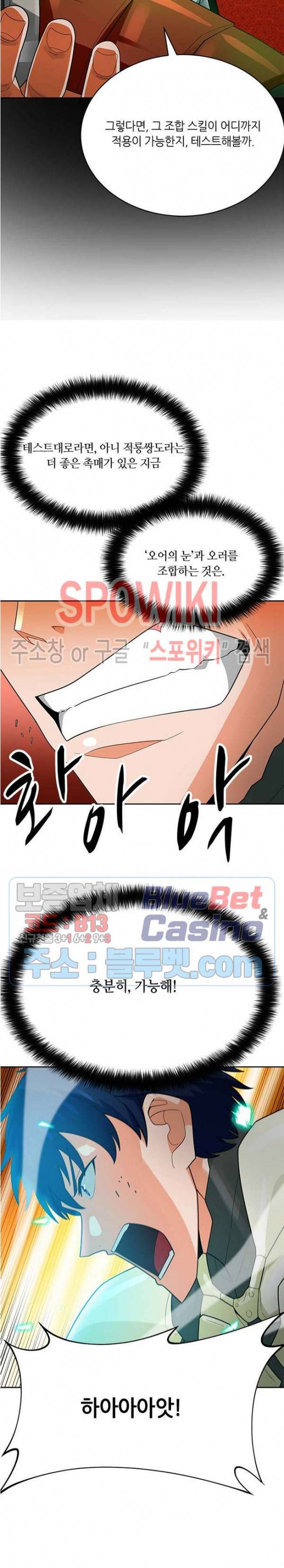 나 혼자 자동사냥 88화 7