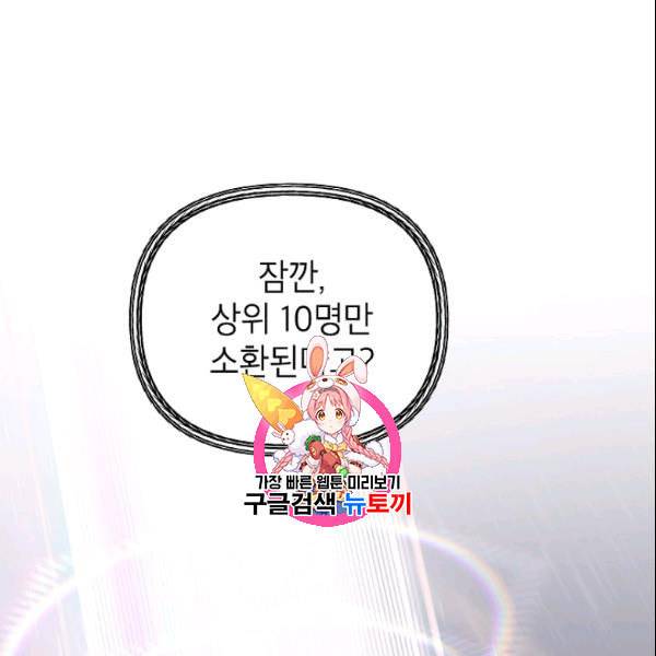 SSS급 자살헌터 22화 1