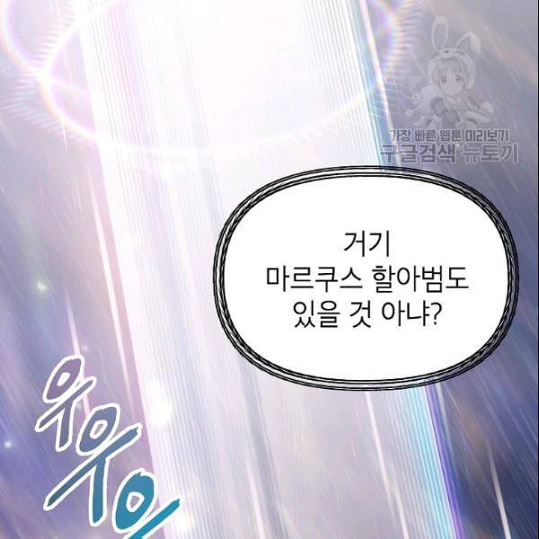 SSS급 자살헌터 22화 2