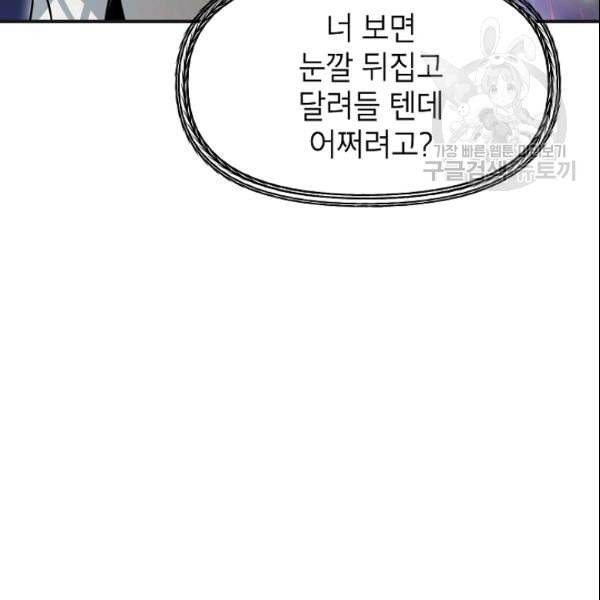 SSS급 자살헌터 22화 5