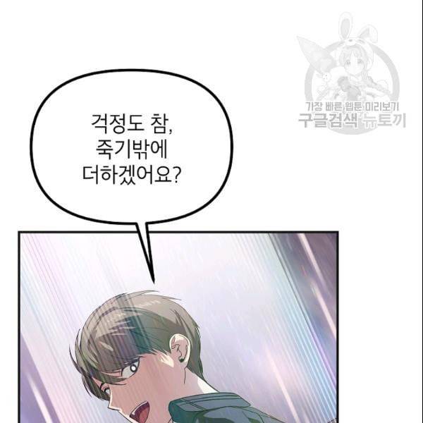 SSS급 자살헌터 22화 6