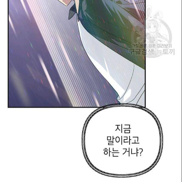 SSS급 자살헌터 22화 7