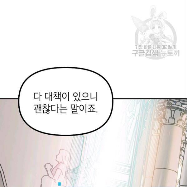SSS급 자살헌터 22화 8