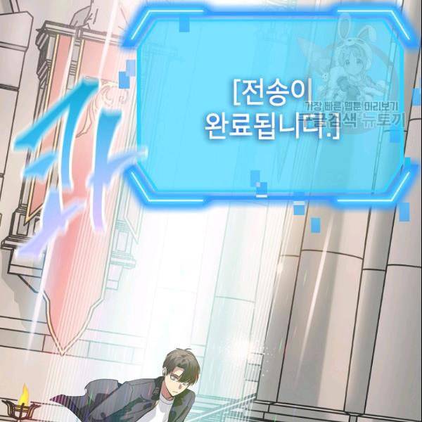 SSS급 자살헌터 22화 9