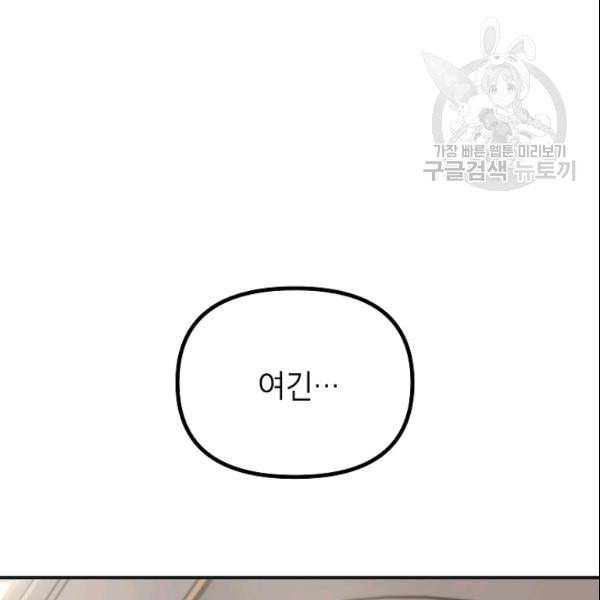 SSS급 자살헌터 22화 11