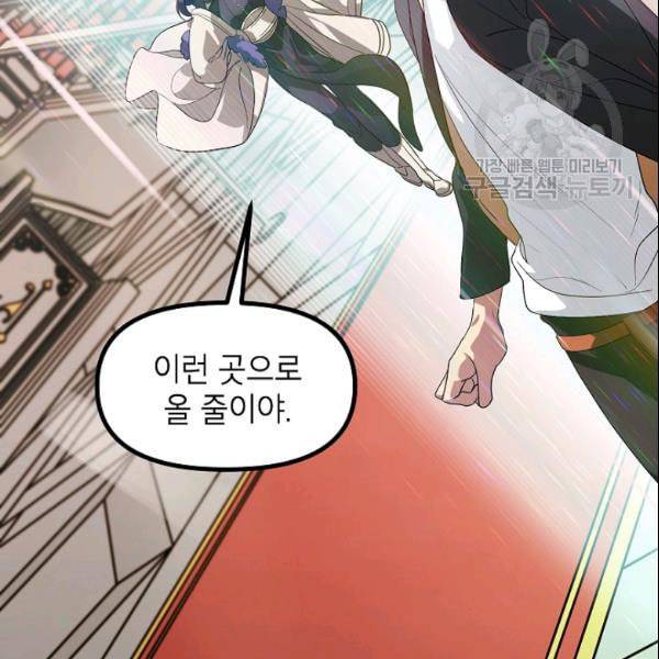 SSS급 자살헌터 22화 14
