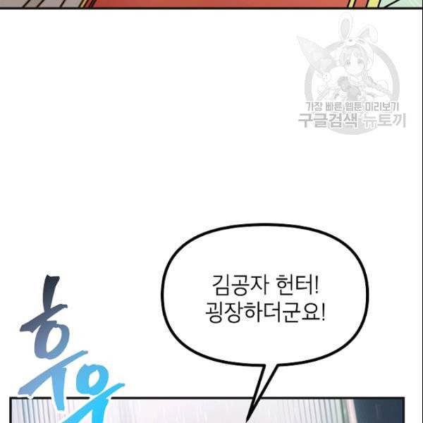 SSS급 자살헌터 22화 15