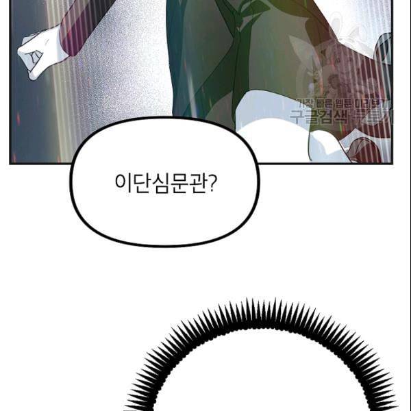 SSS급 자살헌터 22화 17