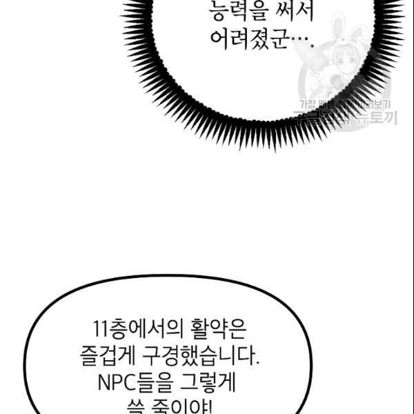 SSS급 자살헌터 22화 18