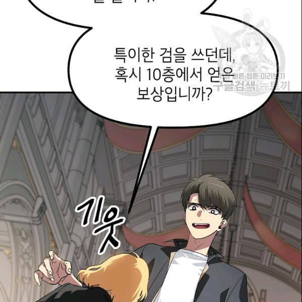 SSS급 자살헌터 22화 19
