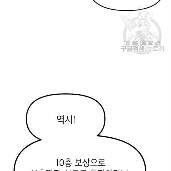 SSS급 자살헌터 22화 21