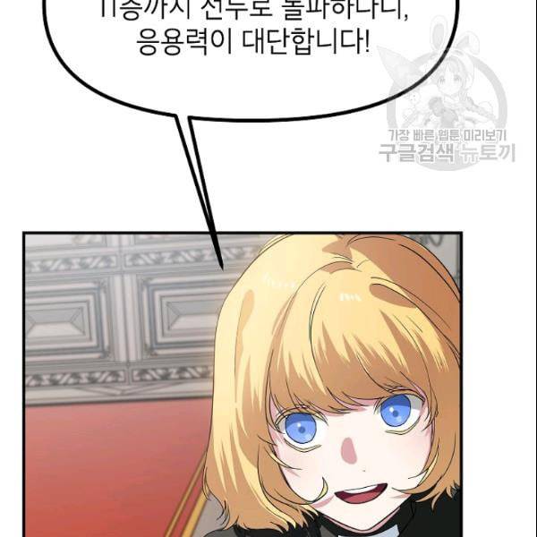 SSS급 자살헌터 22화 22