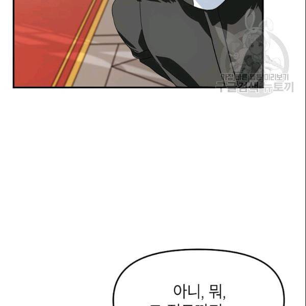 SSS급 자살헌터 22화 23