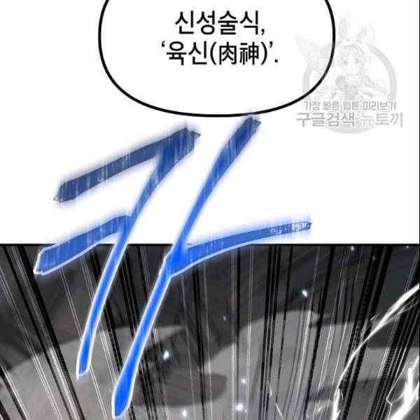SSS급 자살헌터 22화 26