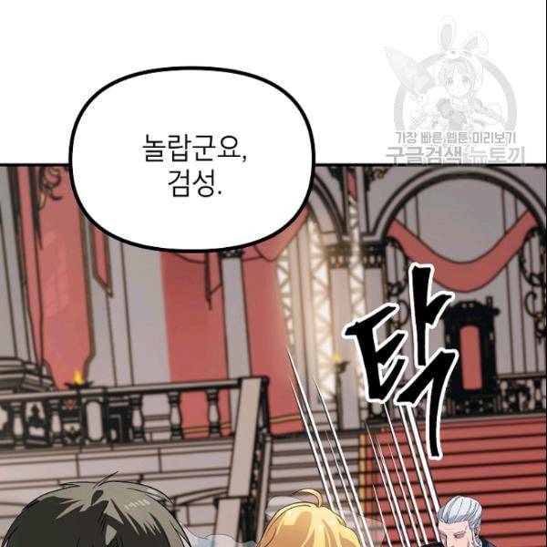 SSS급 자살헌터 22화 30