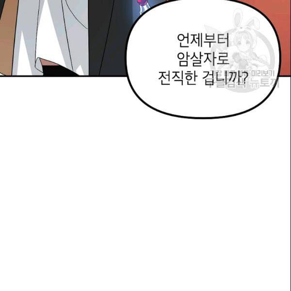 SSS급 자살헌터 22화 32