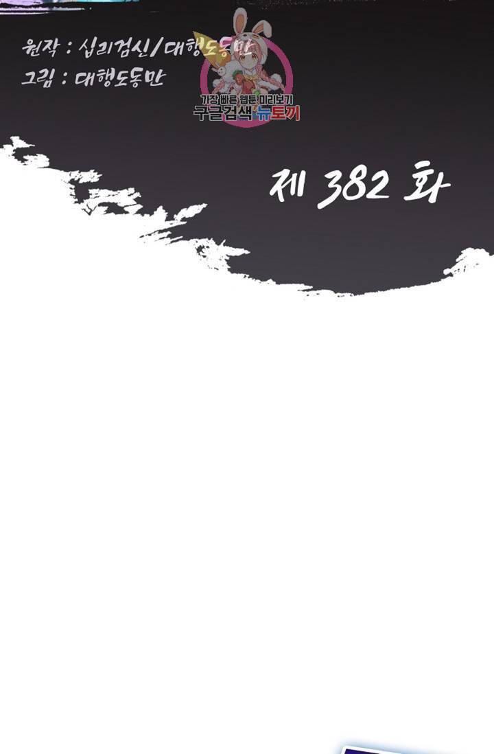 Retry 다시 한번 최강 신선으로 382화 2