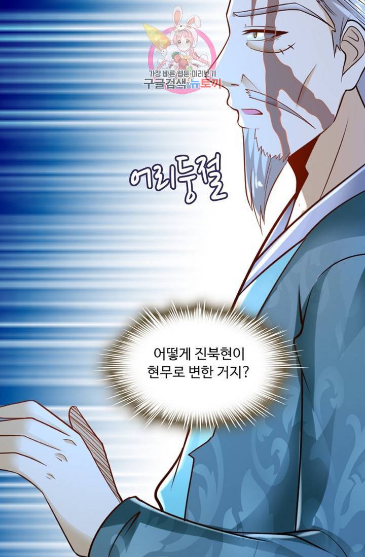 Retry 다시 한번 최강 신선으로 382화 5