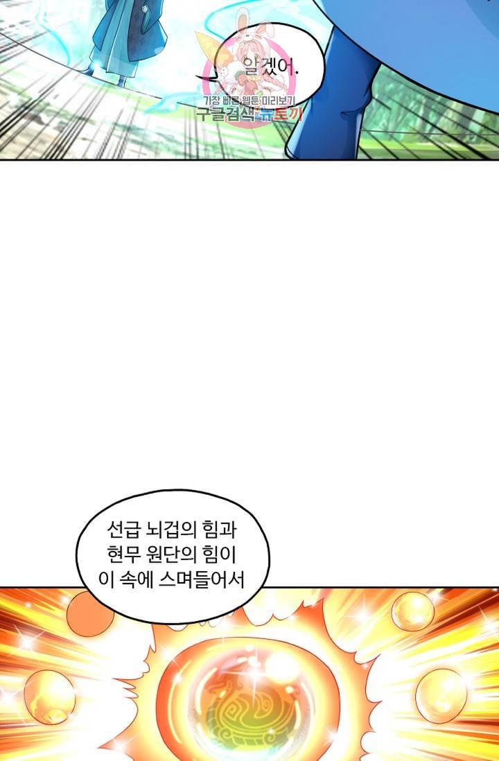 Retry 다시 한번 최강 신선으로 382화 7