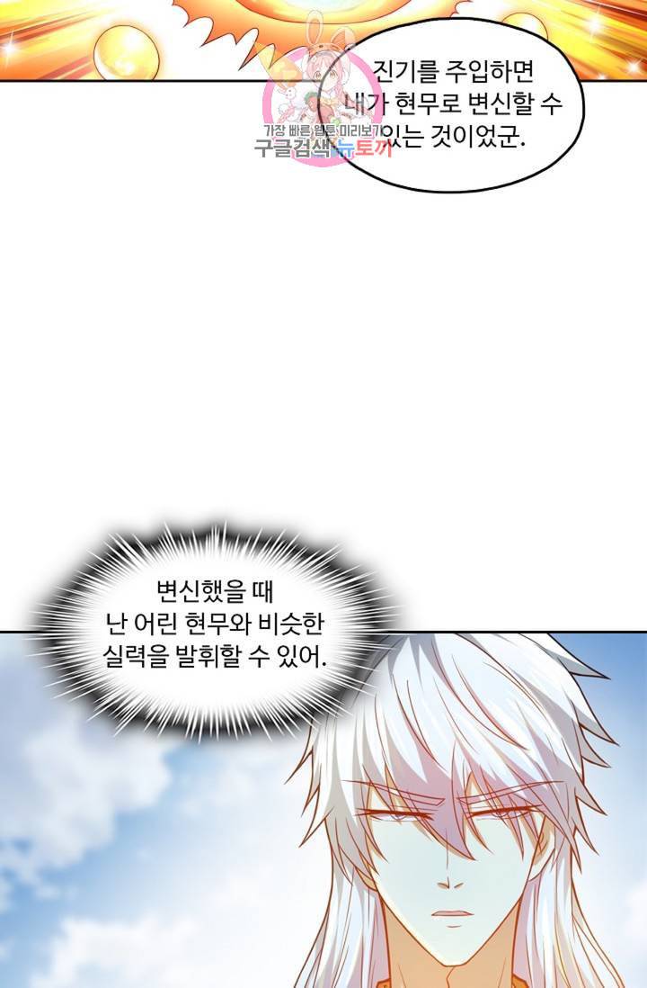 Retry 다시 한번 최강 신선으로 382화 8