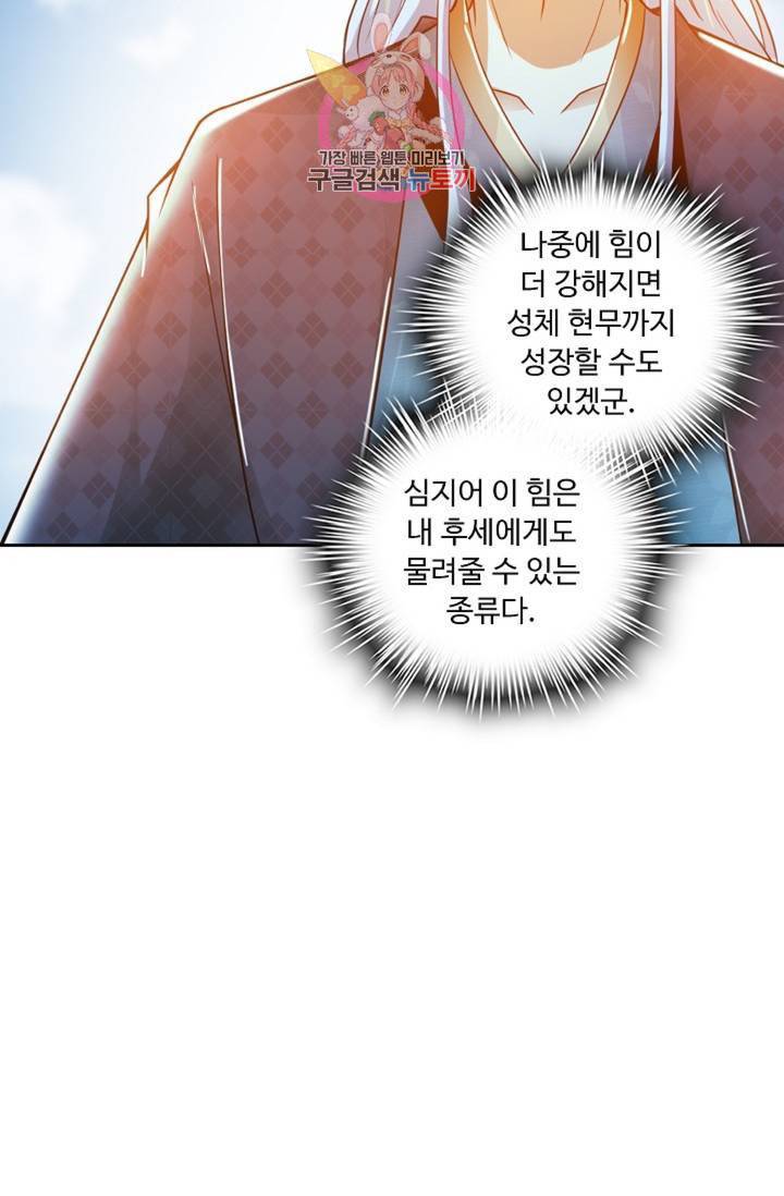 Retry 다시 한번 최강 신선으로 382화 9