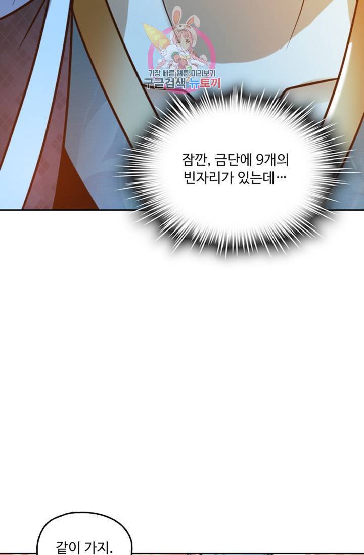 Retry 다시 한번 최강 신선으로 382화 11