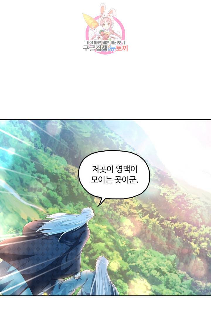 Retry 다시 한번 최강 신선으로 382화 14