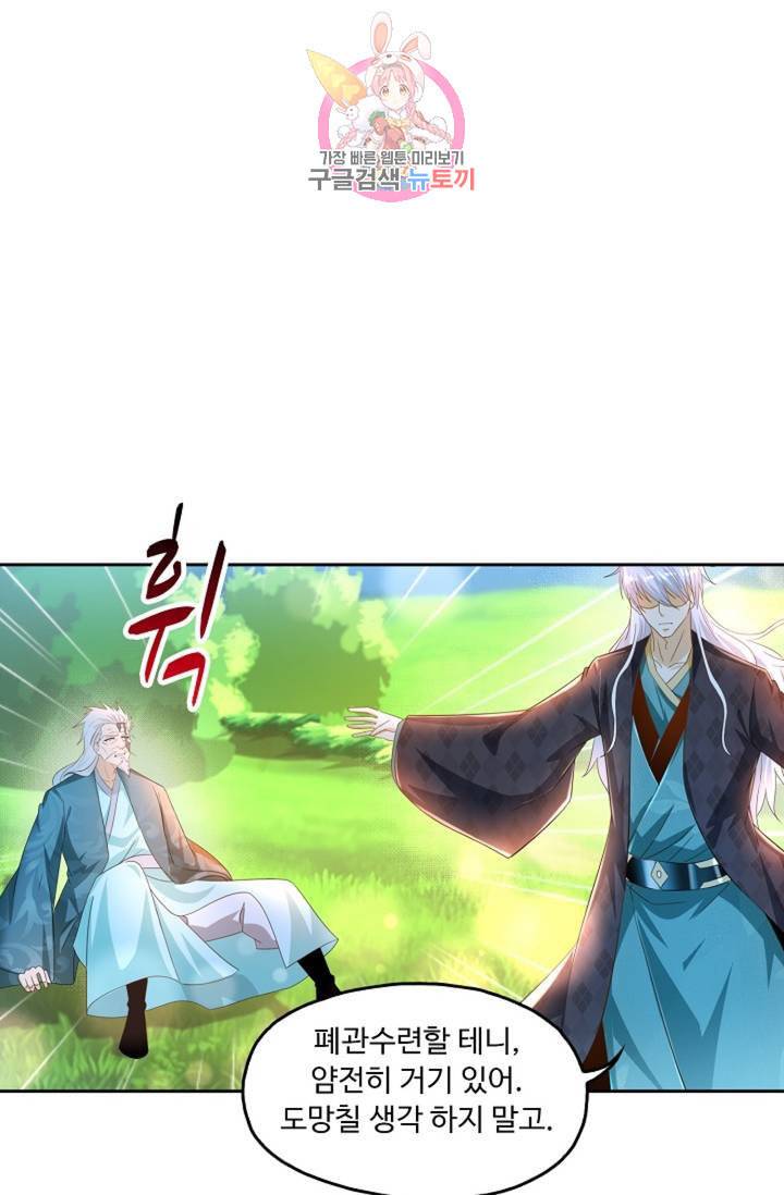 Retry 다시 한번 최강 신선으로 382화 15