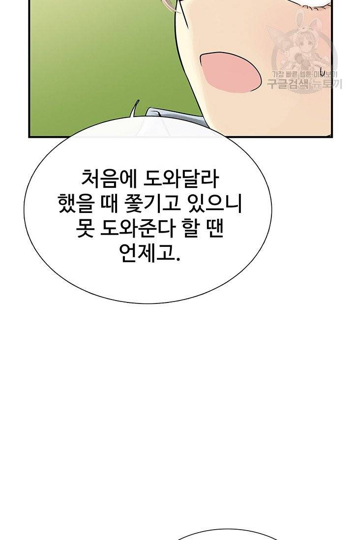 토템의 영역 17화 6