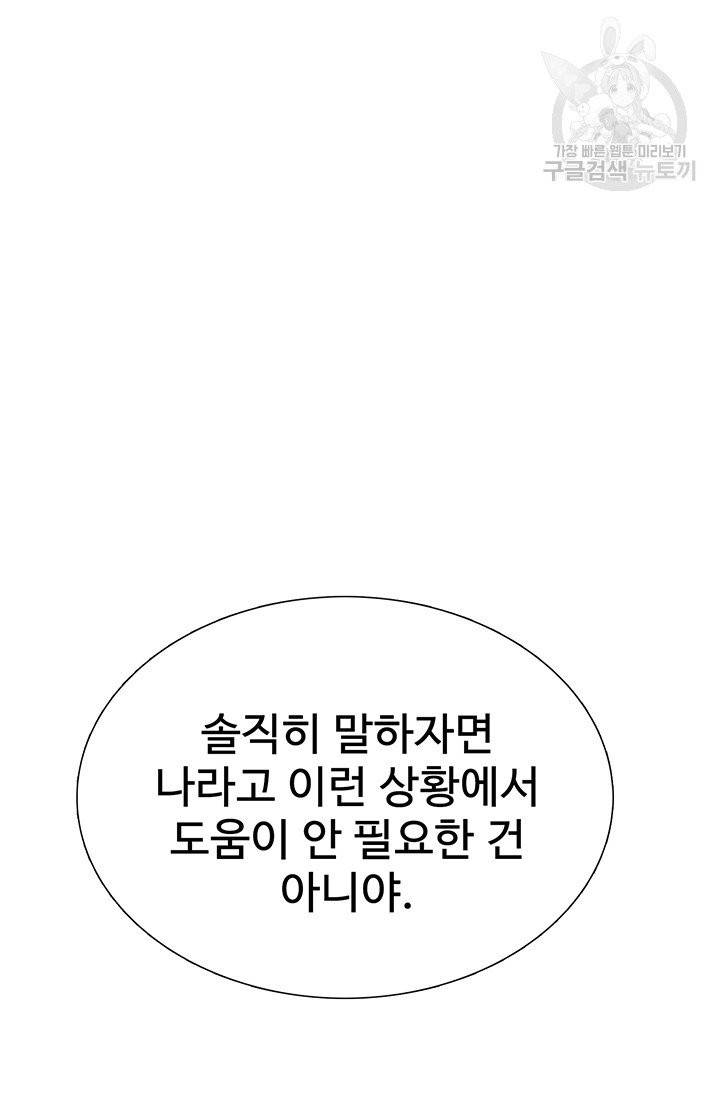 토템의 영역 17화 8