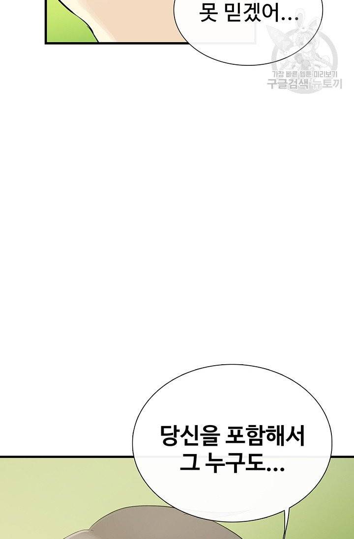 토템의 영역 17화 11