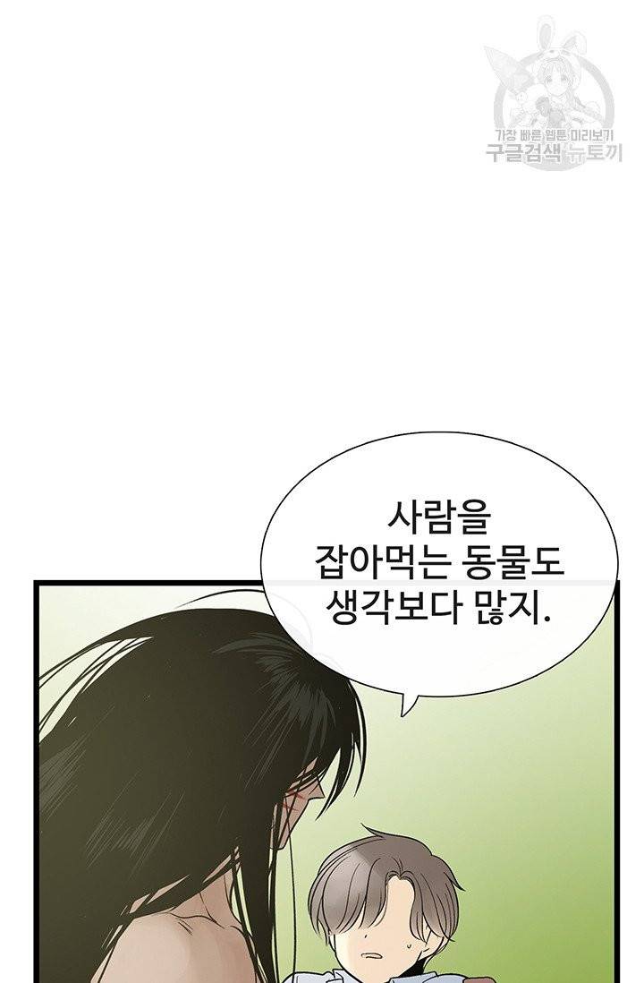 토템의 영역 17화 16