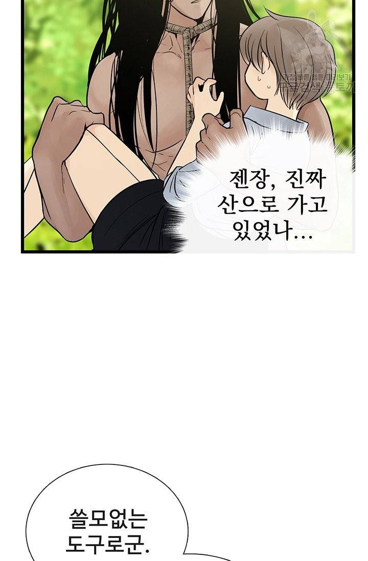 토템의 영역 17화 20