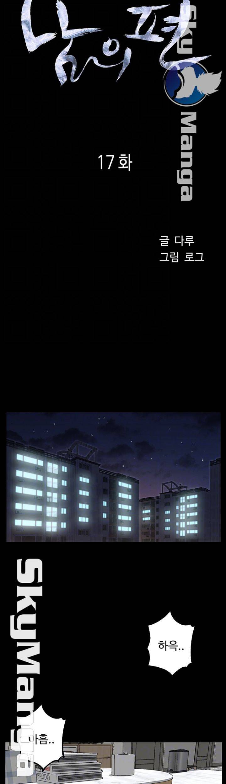 남의 편 17화 3