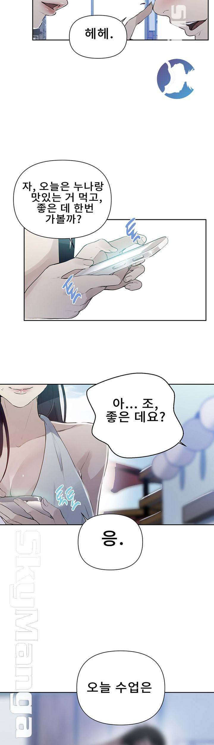 비밀수업 64화 2