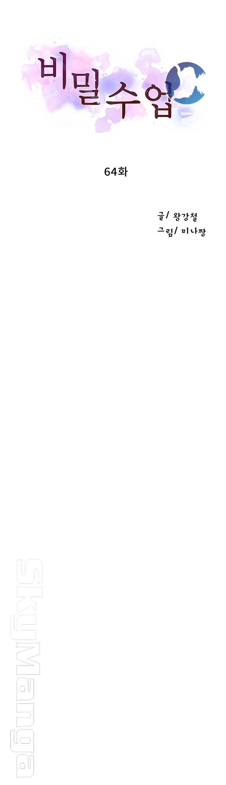 비밀수업 64화 4