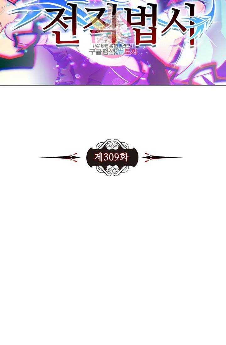 전직법사 309화 6