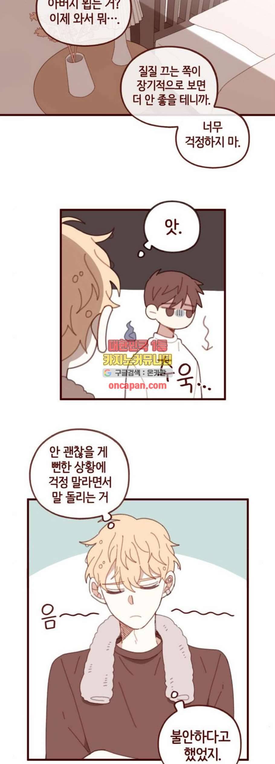 스윗솔티 44화 5