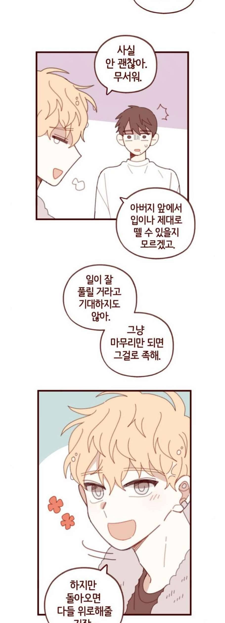 스윗솔티 44화 6