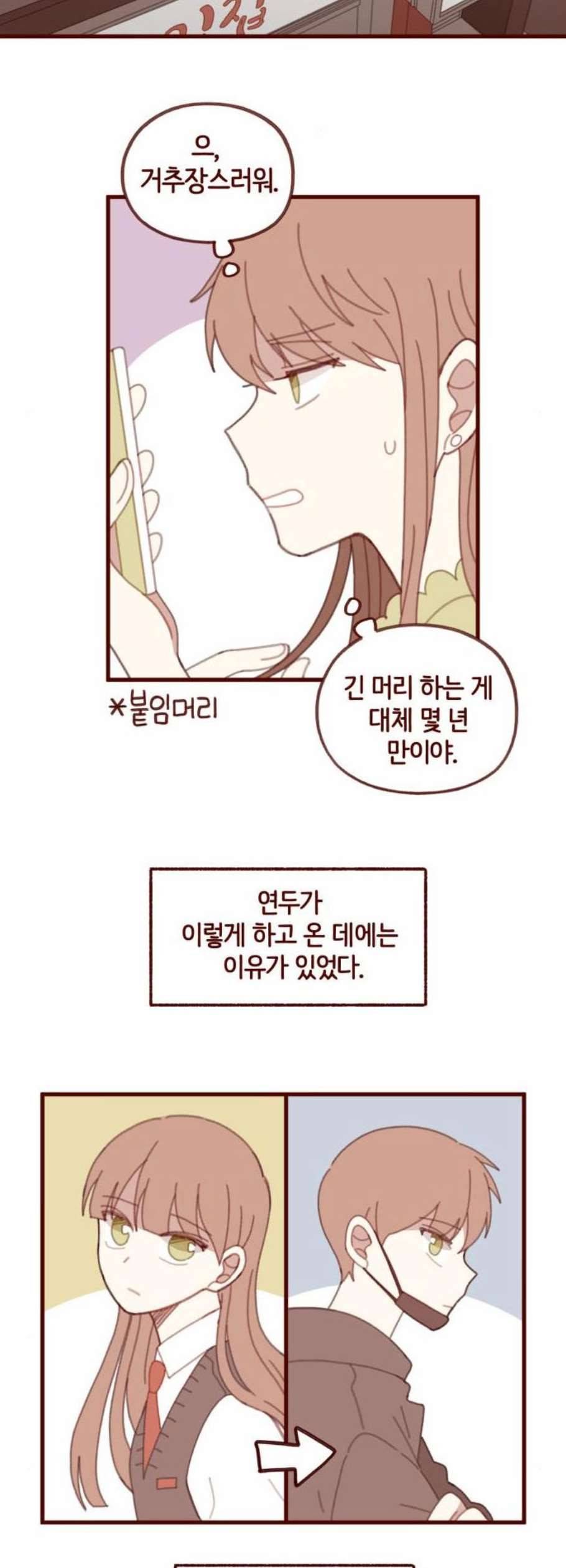 스윗솔티 44화 8