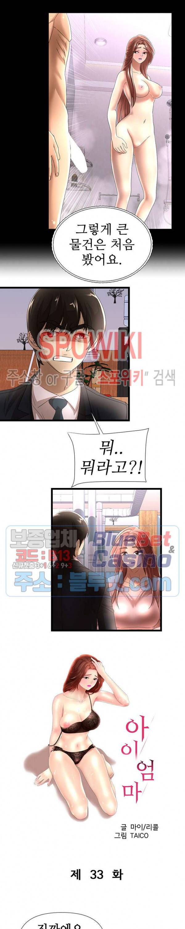 아이엄마 33화 2