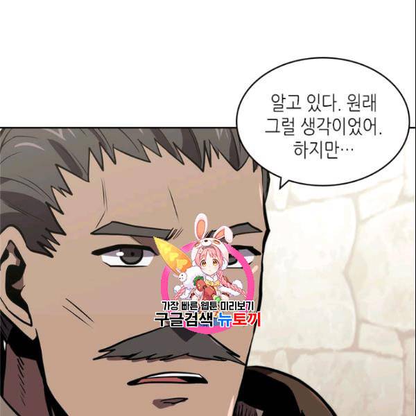 이차원 용병 4부 42화 1