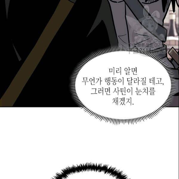 이차원 용병 4부 42화 4