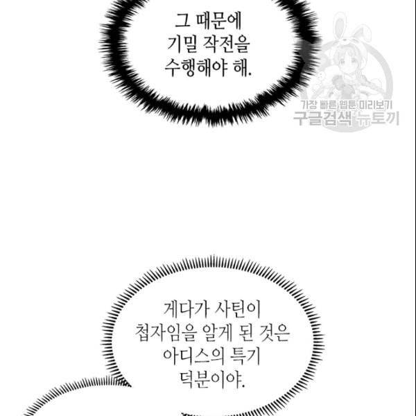 이차원 용병 4부 42화 5