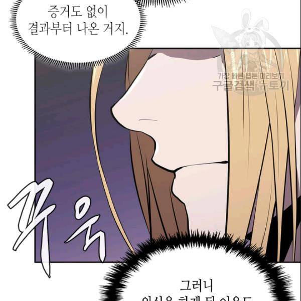 이차원 용병 4부 42화 6